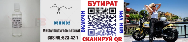 БУТИРАТ буратино  Жуковка 