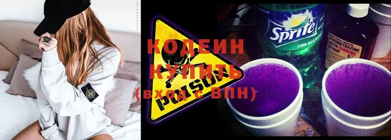 Codein Purple Drank  Жуковка 