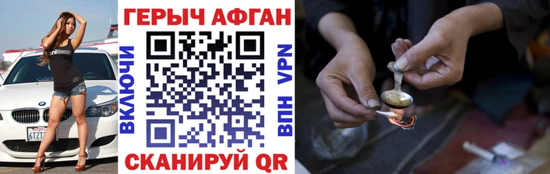 Героин Афган Жуковка